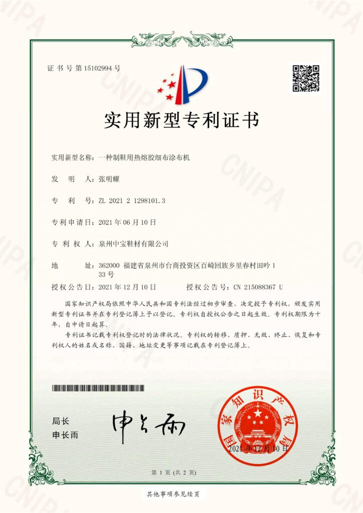 China Utility Model Patent Certificate No. ZL 2021 2 1298101.3 granted to Quanzhou Dongbao Shoe Materials Co., Ltd. for a “heat-activated adhesive composite laminating machine,” issued 10 Dec 2021.